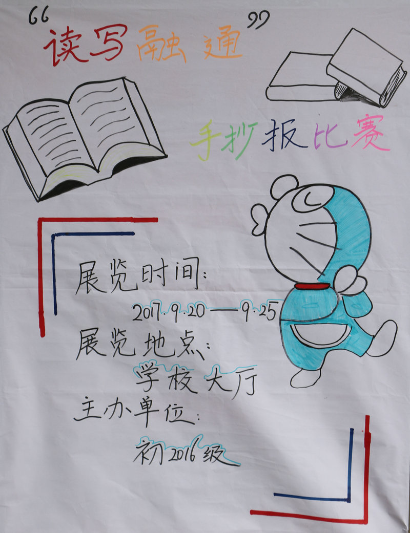 初二手抄报_副本.jpg