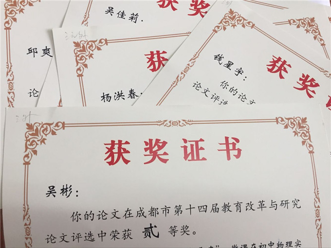 教师论文市级获奖.jpg