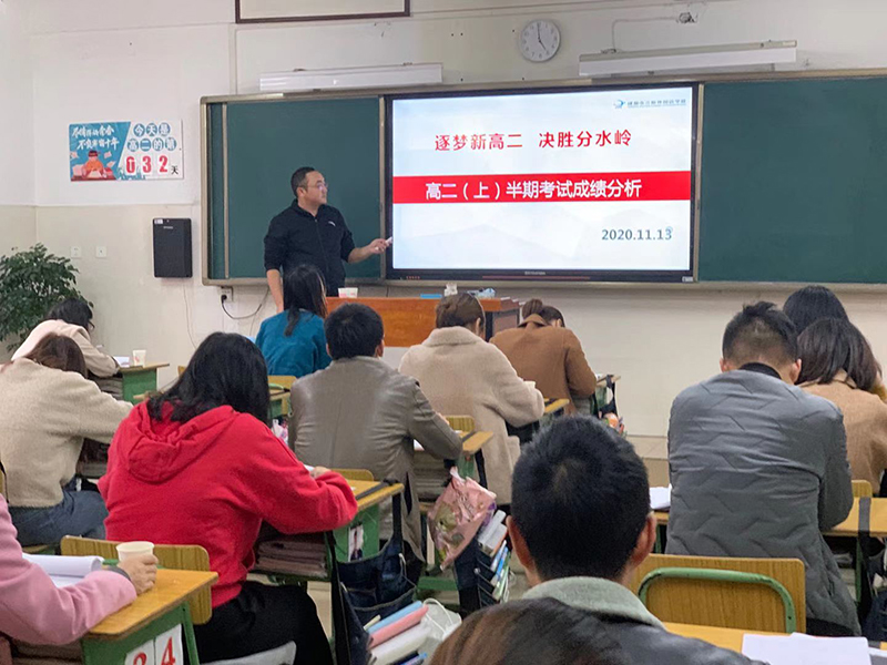 高二年级半期成绩分析会.jpg