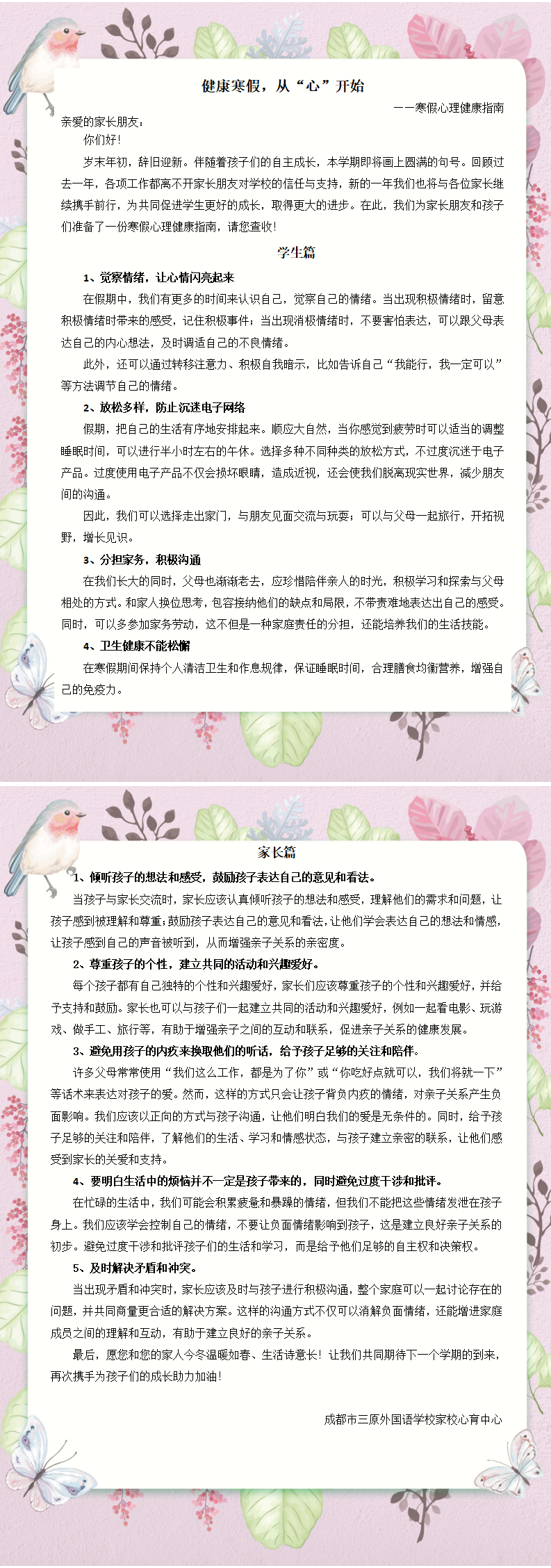 健康寒假，从心开始 推文_01.png