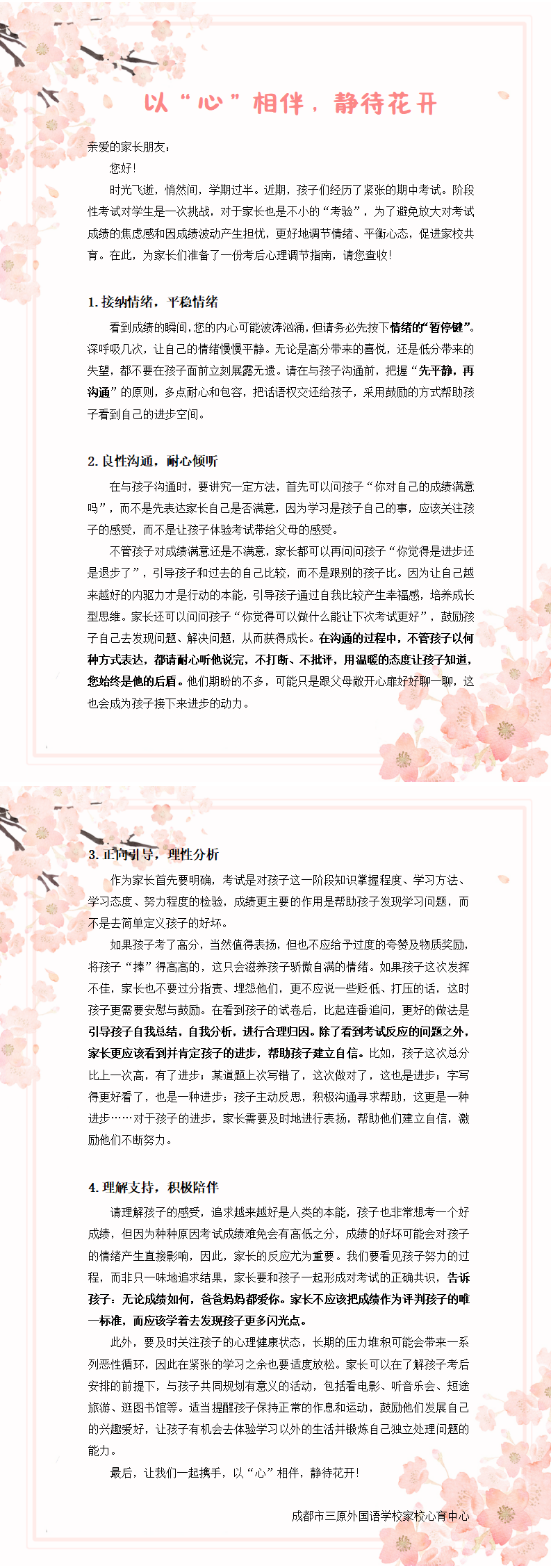 考后心理调节指南_01.png