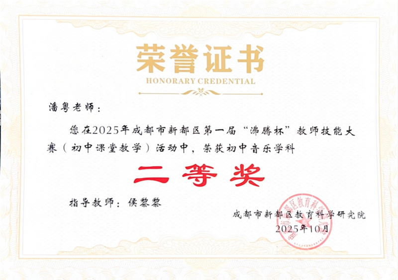 潘粤_二等.png