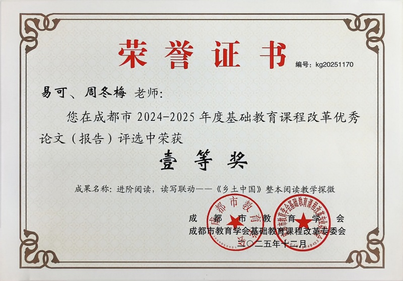 易可 周冬梅 一等_副本.jpg