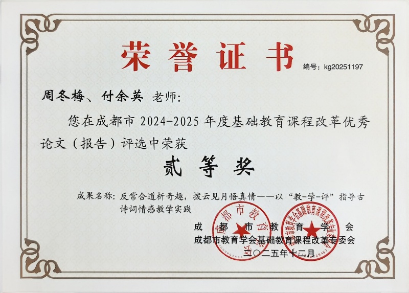 周冬梅 付余英 二等_副本.jpg