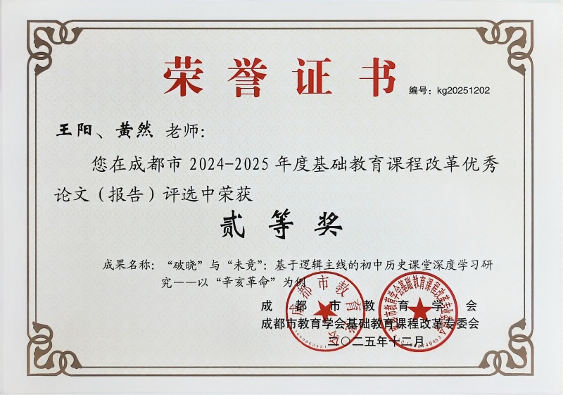 黄然、王阳 二等_副本.jpg