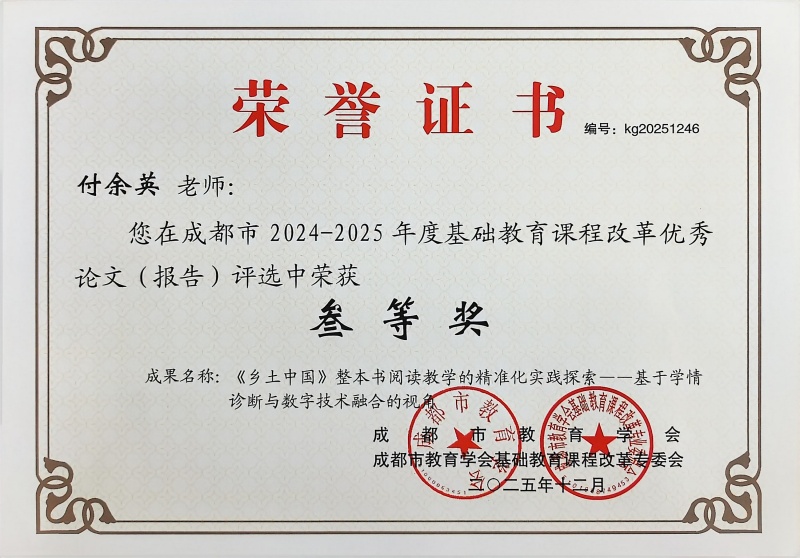 付余英 三等_副本.jpg